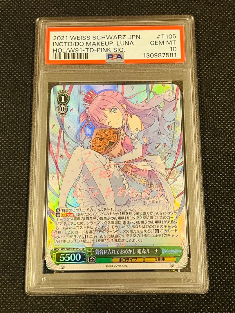 PSA 10 姫森ルーナ ヴァイスシュヴァルツ ホロライブ SP サイン