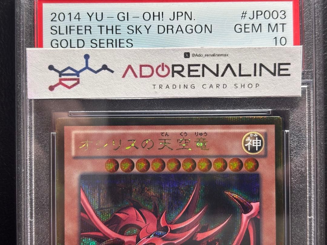 【PSA10 3連番】三幻神 ゴールドシークレット 3枚セット