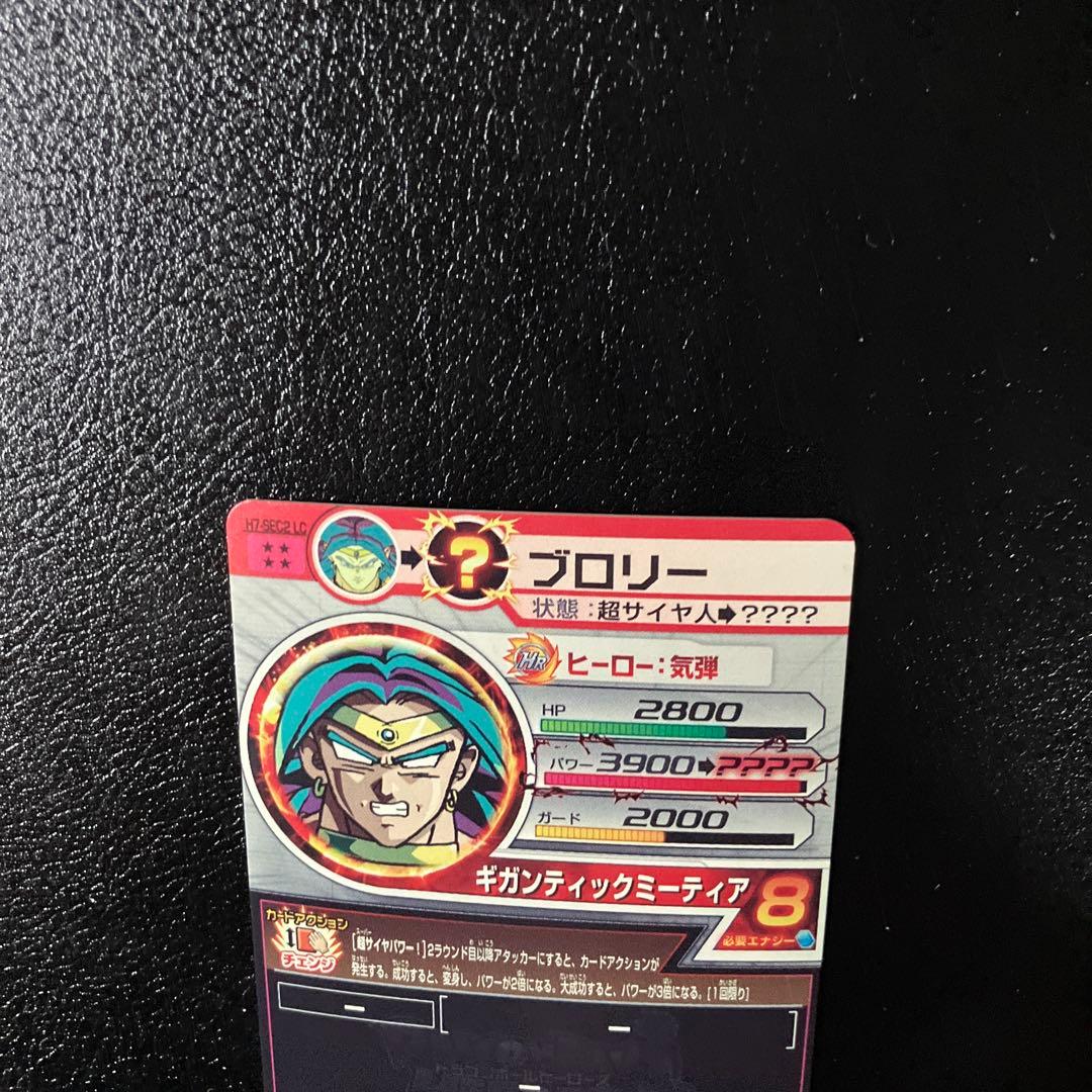 h7-sec2 lc ブロリー + hgd1-sec2 lc 仮面のサイヤ人