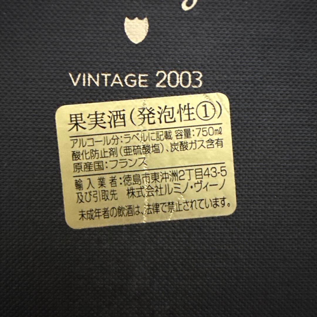 未開封　Dom Pérignon 2003 ヴィンテージ シャンパン