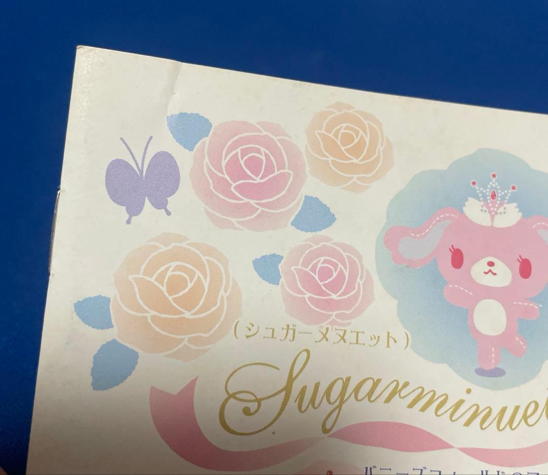 シュガーバニーズ シュガーメヌエット ミニ絵本冊子
