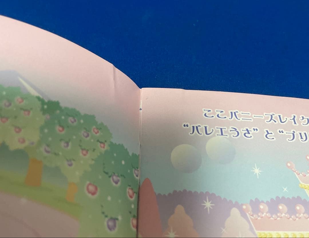 シュガーバニーズ シュガーメヌエット ミニ絵本冊子