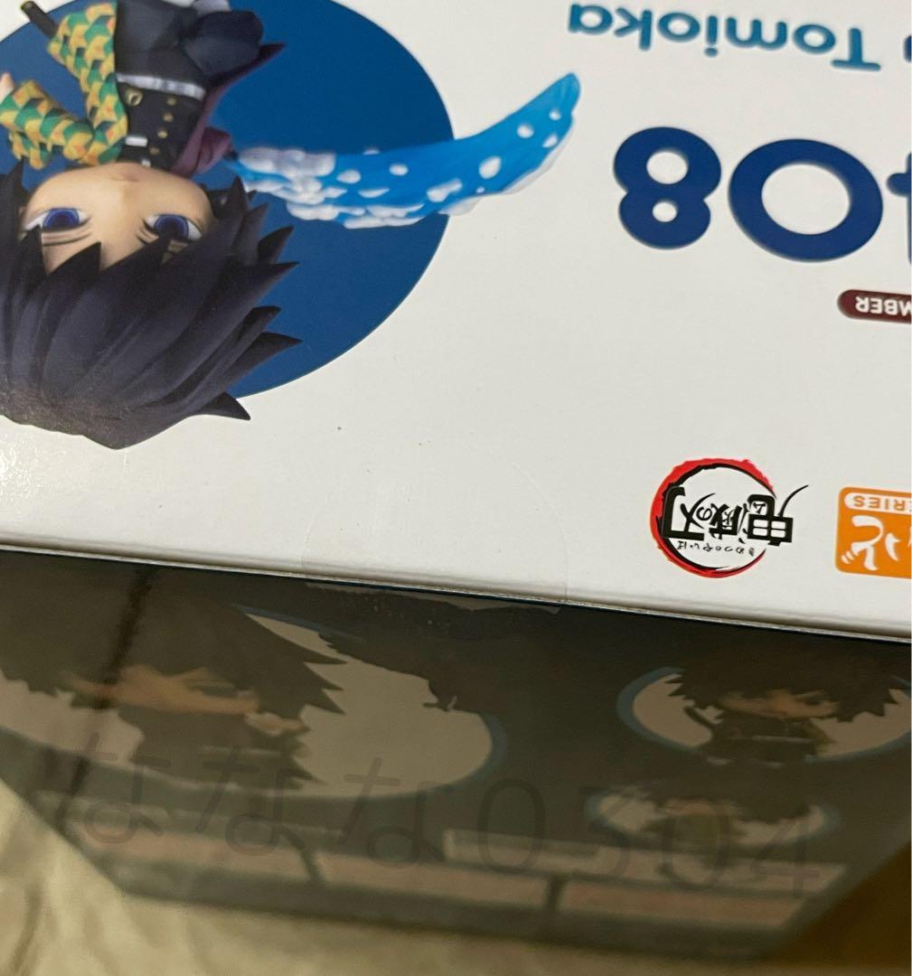 鬼滅の刃　冨岡義勇　ねんどろいど