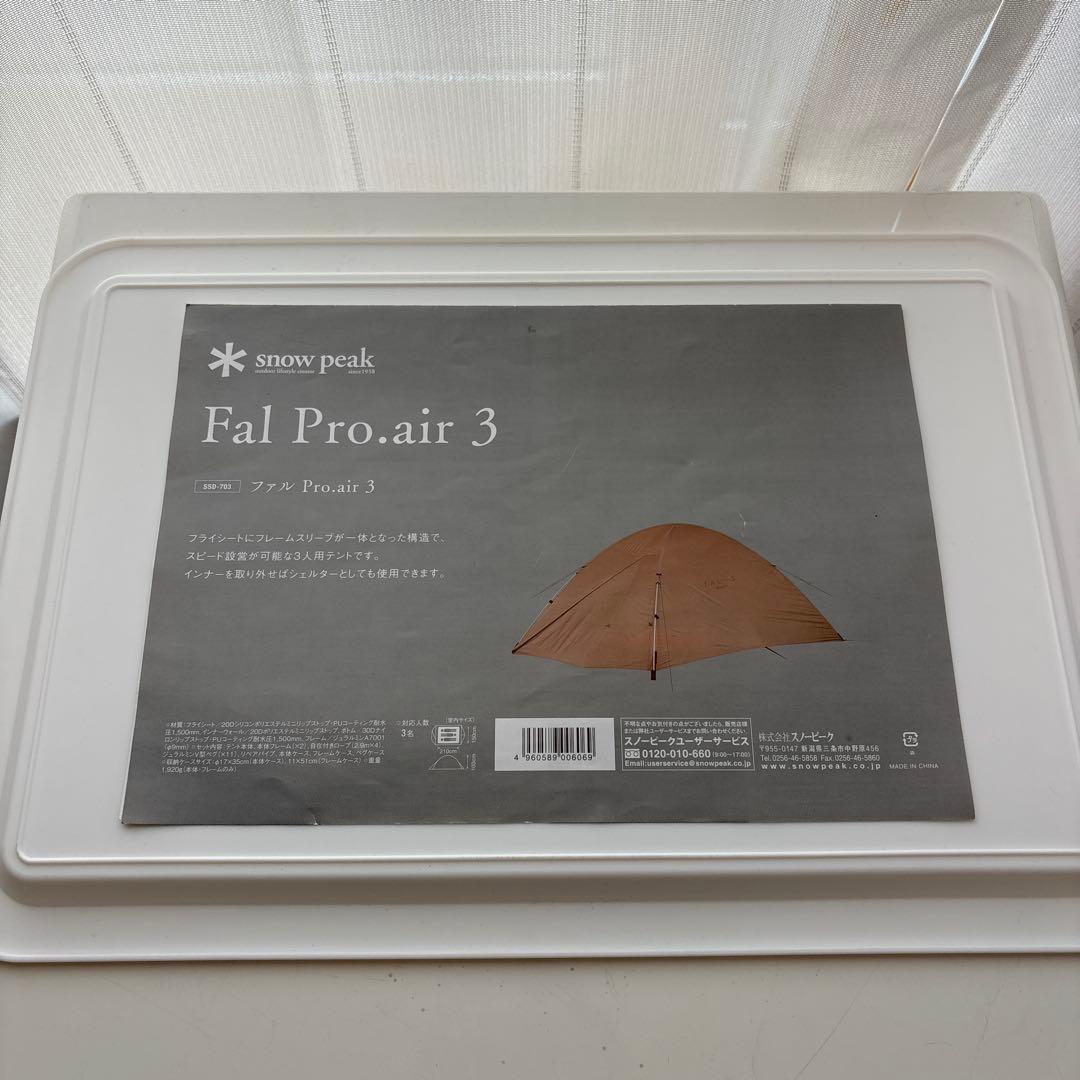 ①スノーピーク ファルPro.air 3 ②ファル3 グランドシート 2点セット