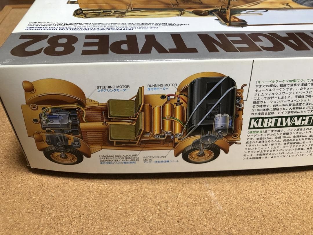 1/16 Pkw.K1 キューベルワーゲン82型 TAMIYA　ラジコン