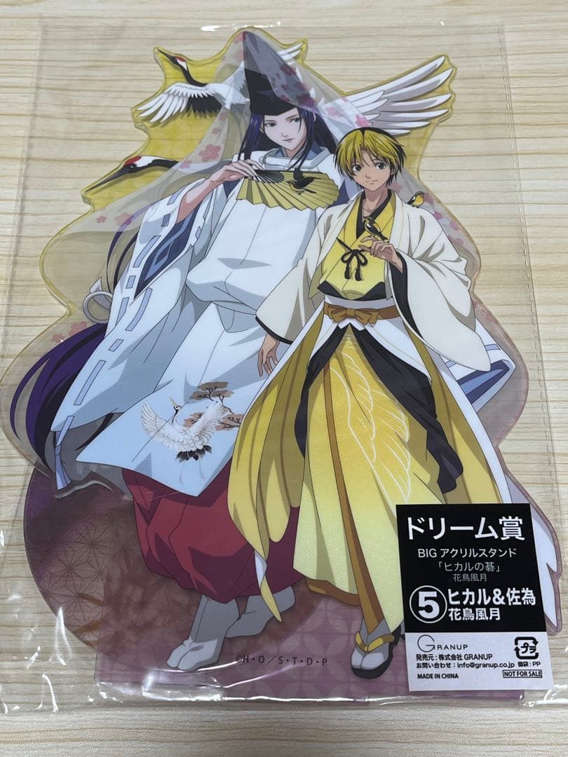 ヒカルの碁 花鳥風月 ver BIG アクリルスタンド ヒカル 藤原佐為