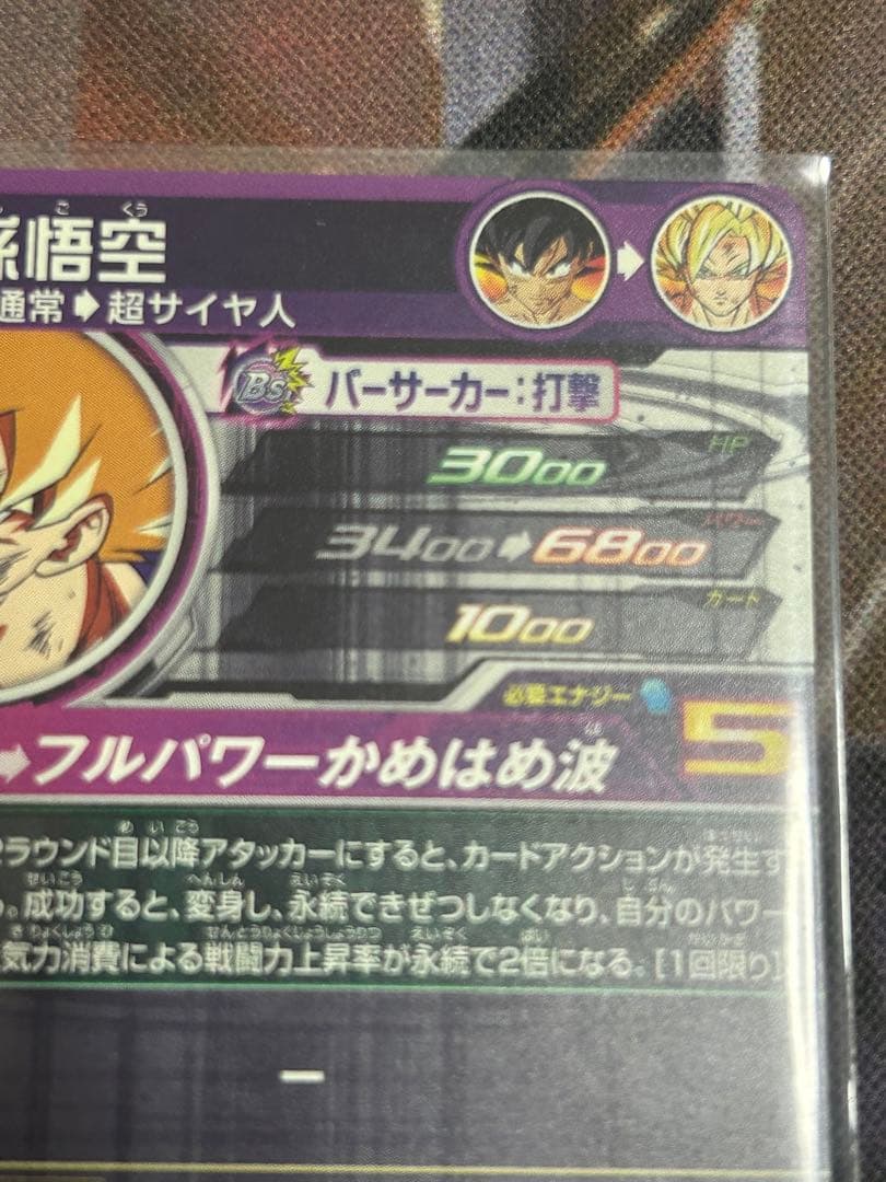 BM11-ASEC 孫悟空　BM3-SEC2孫悟空　UM12-SEC3 孫悟飯