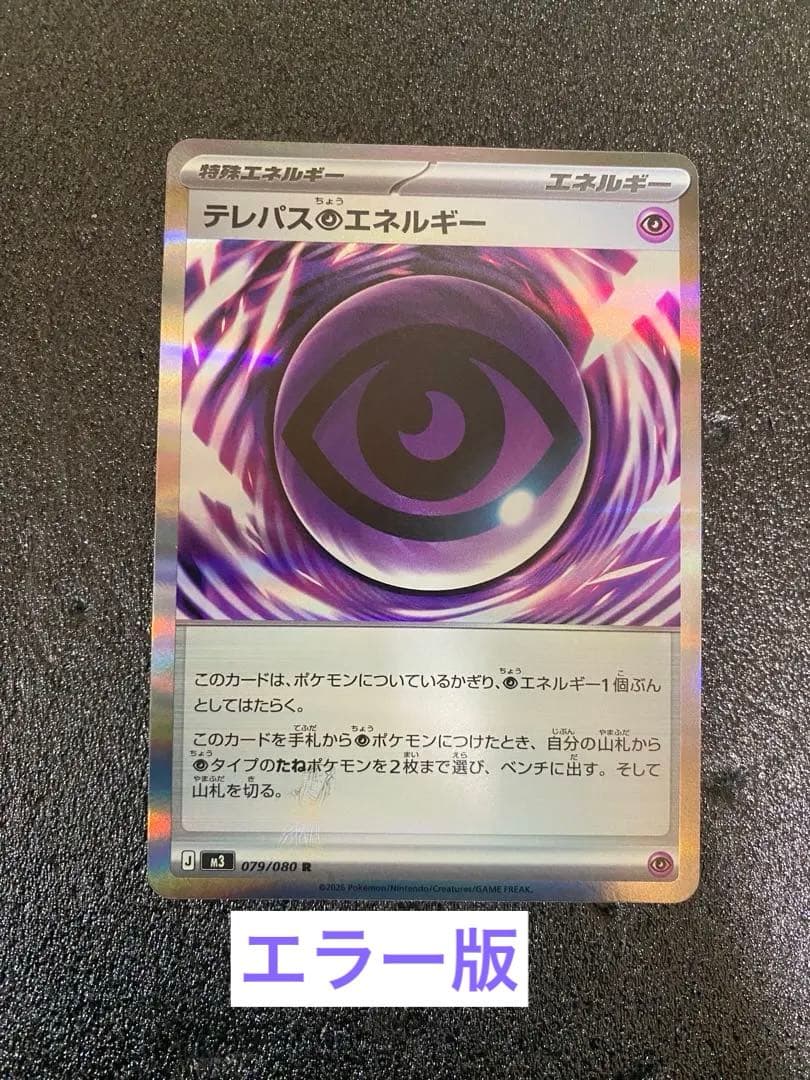 テレパスエネルギー エラー版