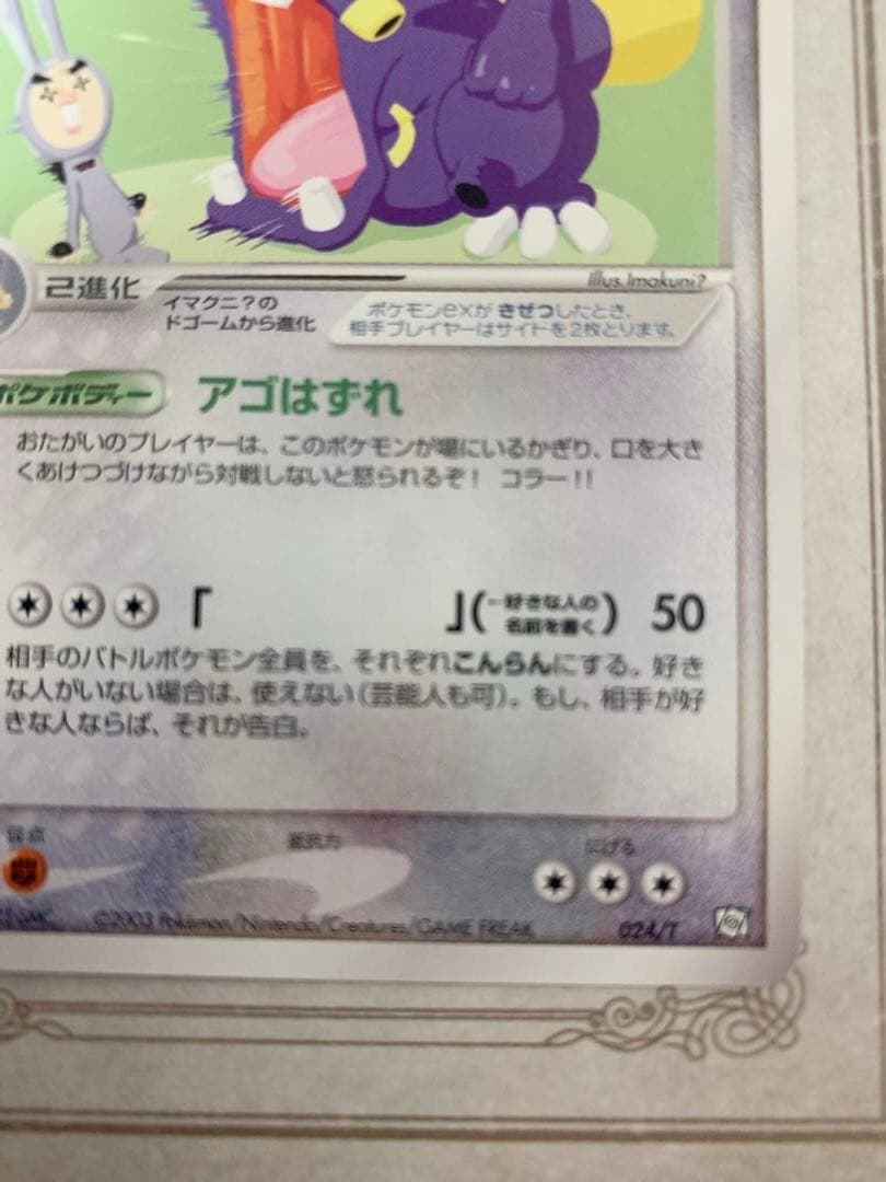 ポケモンカード イマクニ？のバクオングex プロモ 024/T