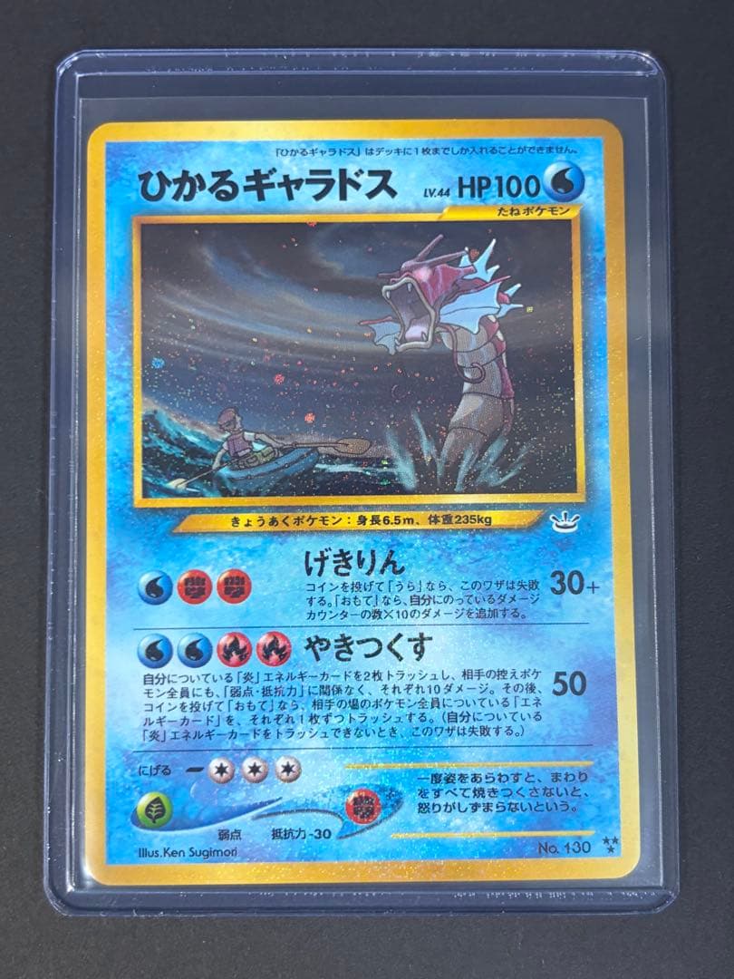 【良品】ひかるギャラドス めざめる伝説 旧裏 ポケモンカード ポケカ ホロ