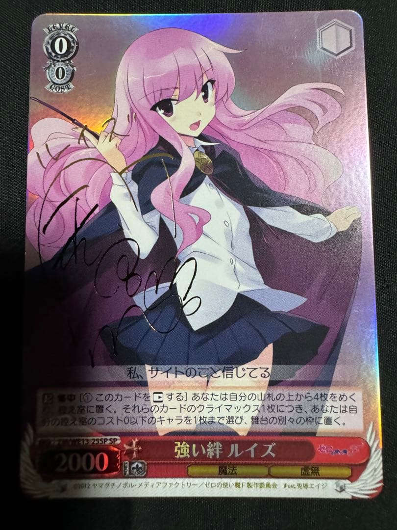 ヴァイス　サイン　SP　強い絆　ルイズ　WS ゼロの使い魔