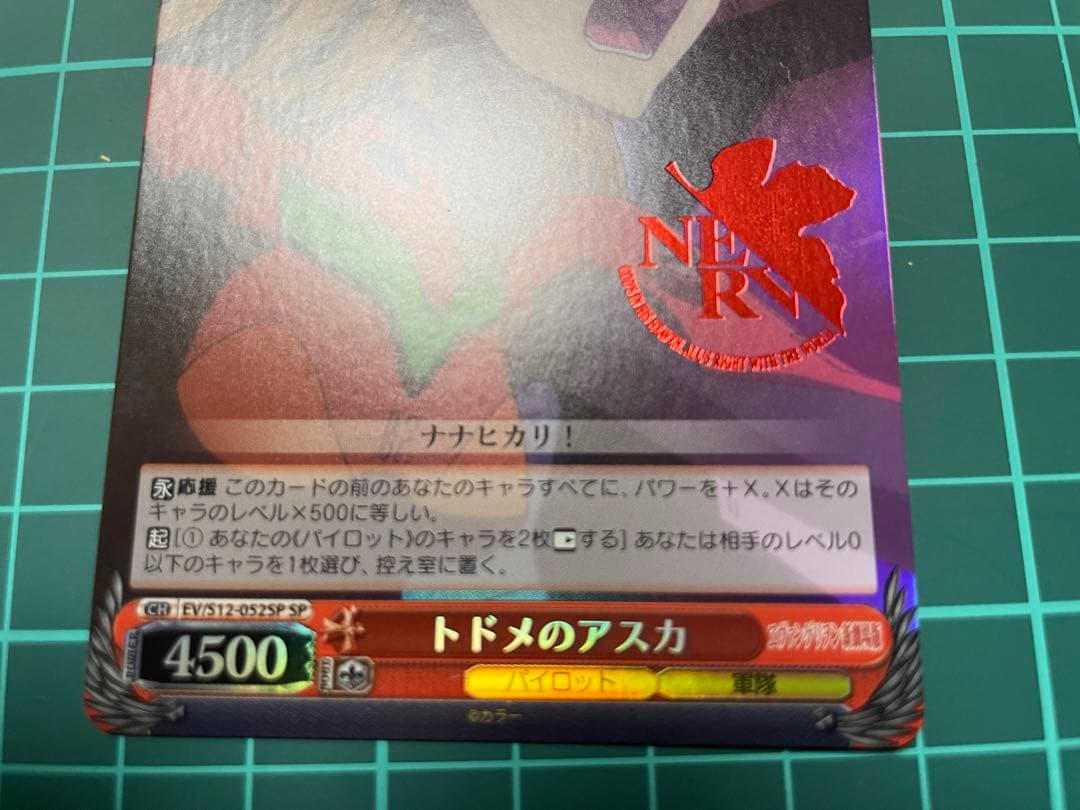 エヴァンゲリオン　ヴァイスシュヴァルツ　アスカまとめ