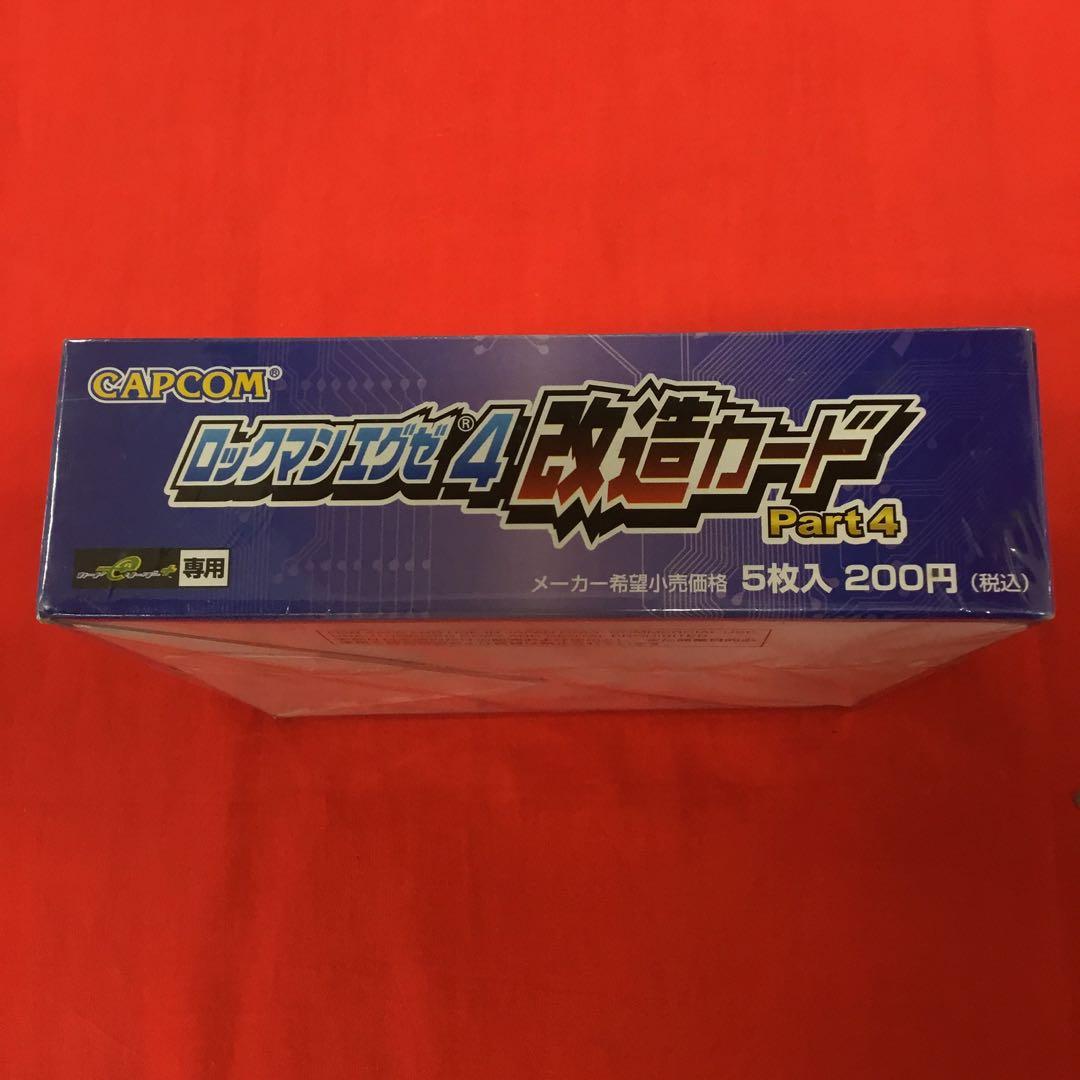 ロックマンエグゼ４改造カード　Part4