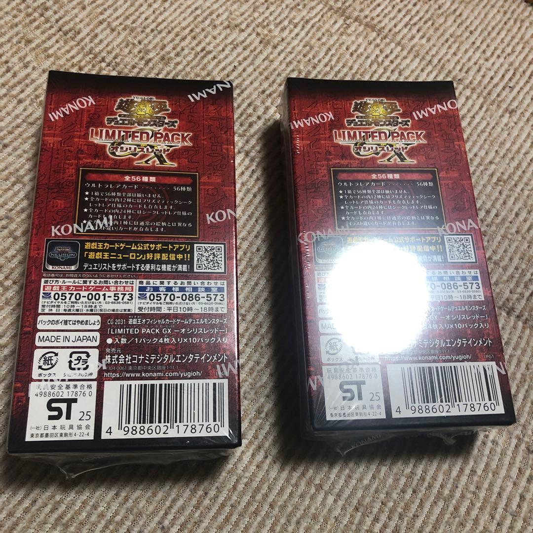 遊戯王　LIMITED PACK オシリスレッド 2BOX未開封