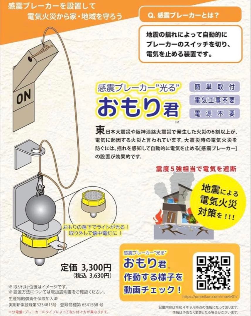 感震ブレーカーおもり君 おもりくん 家庭用電源遮断器 ライト付き　地震対策
