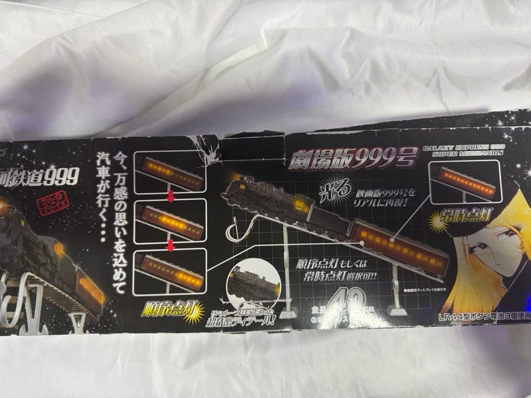 銀河鉄道999号 光る　スーパーメカニクス