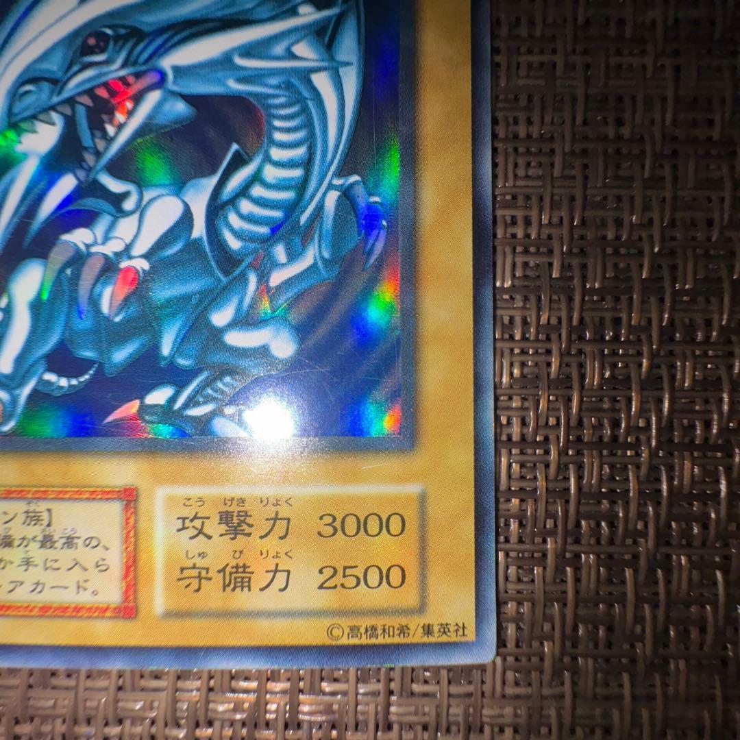 遊戯王 青眼の白龍 初期　ウルトラレア
