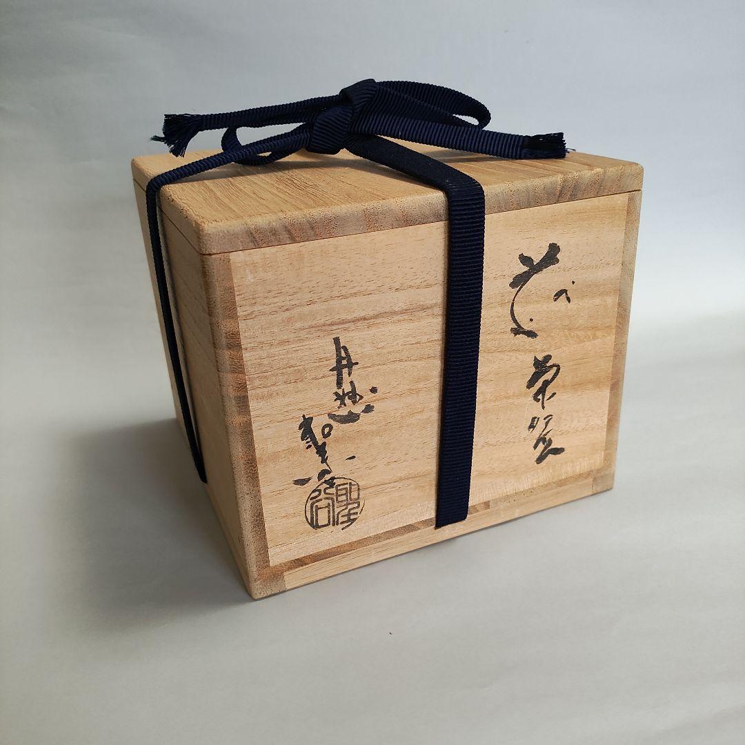 宇田川聖谷　萩焼茶碗　　吉田萩苑　宇田川抱青