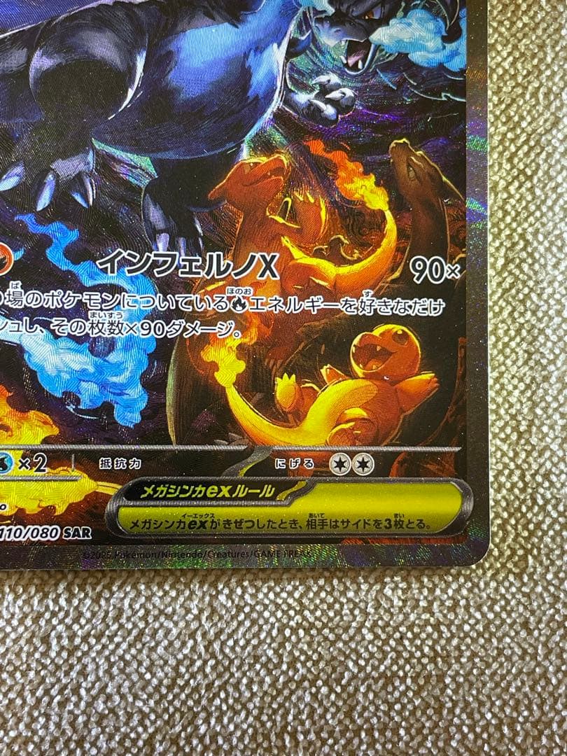 メガリザードンX ex SAR インフェルノX