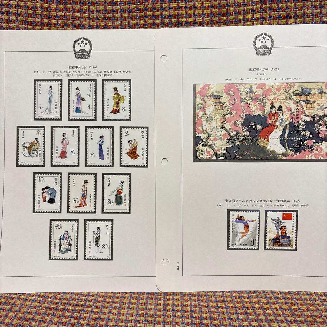 中国切手：（1981年）紅楼夢12枚＋小型シート、わールドカップバレー優勝記念