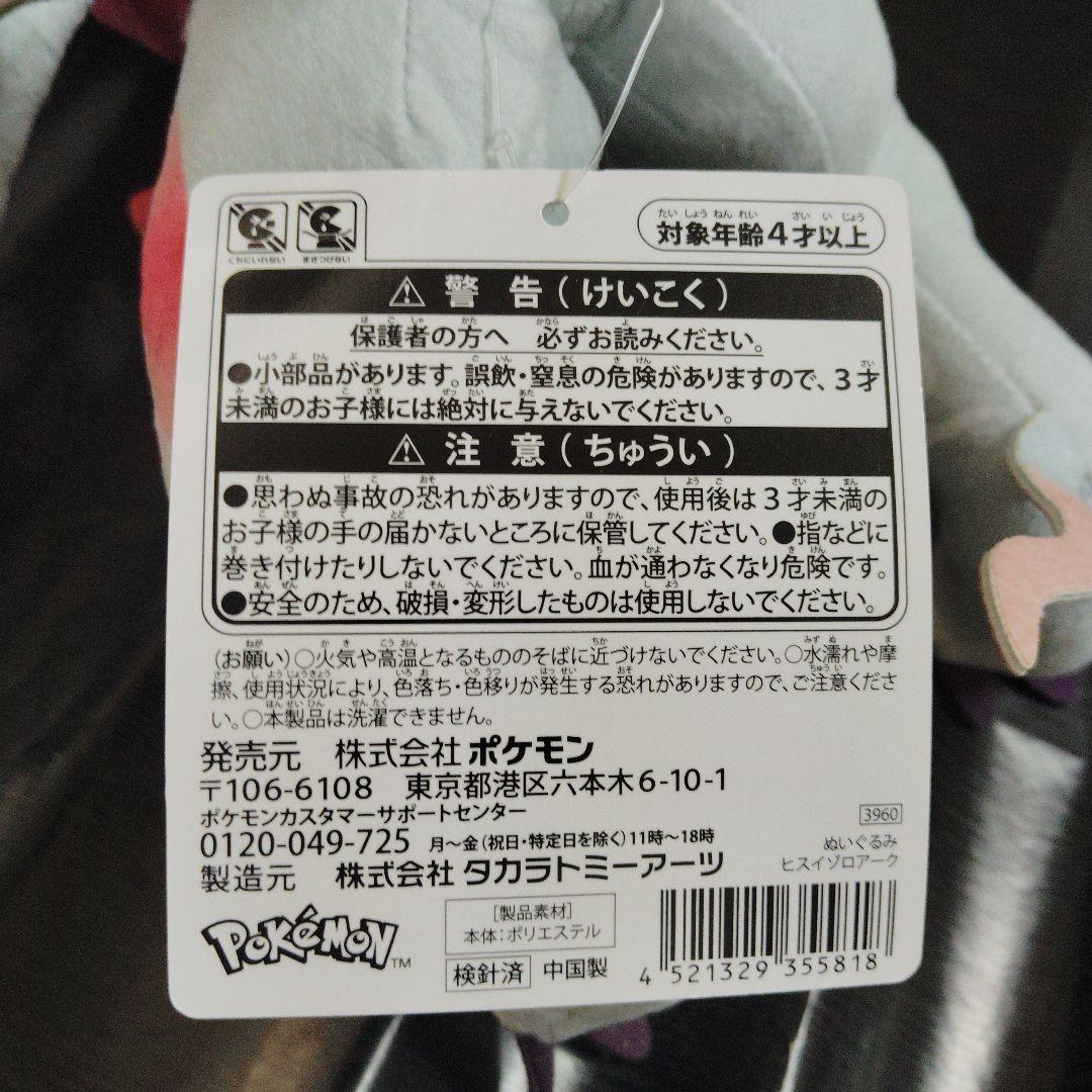 ポケモン★♥色違いのヒスイゾロア・ヒスイゾロア・ヒスイゾロアーク♥★3体セット