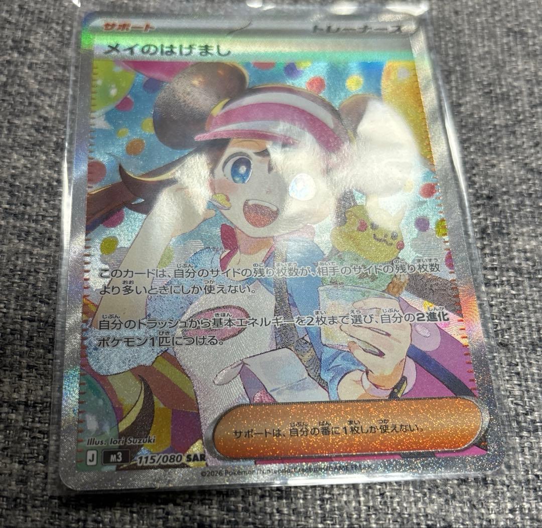 ポケモンカード メイのはげましSAR トレーナーズ　おまけ付き