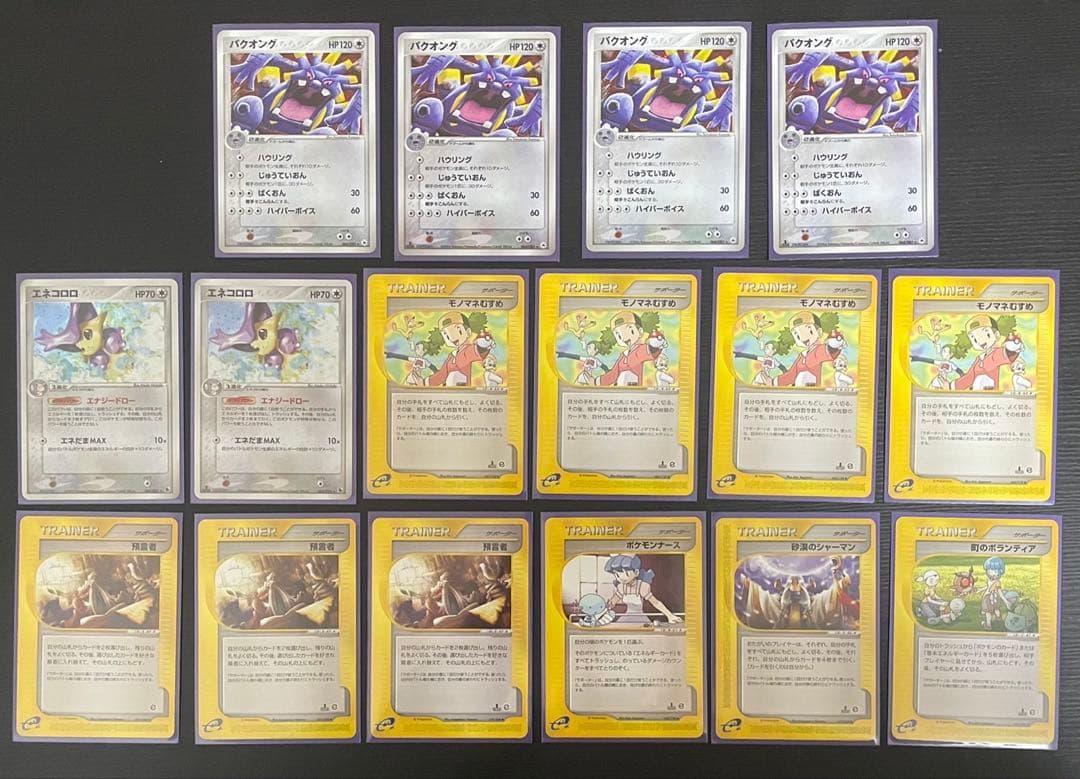 構築済みデッキ2組　アクア団　バクオング　ADV 2004年 WCS ポケカ