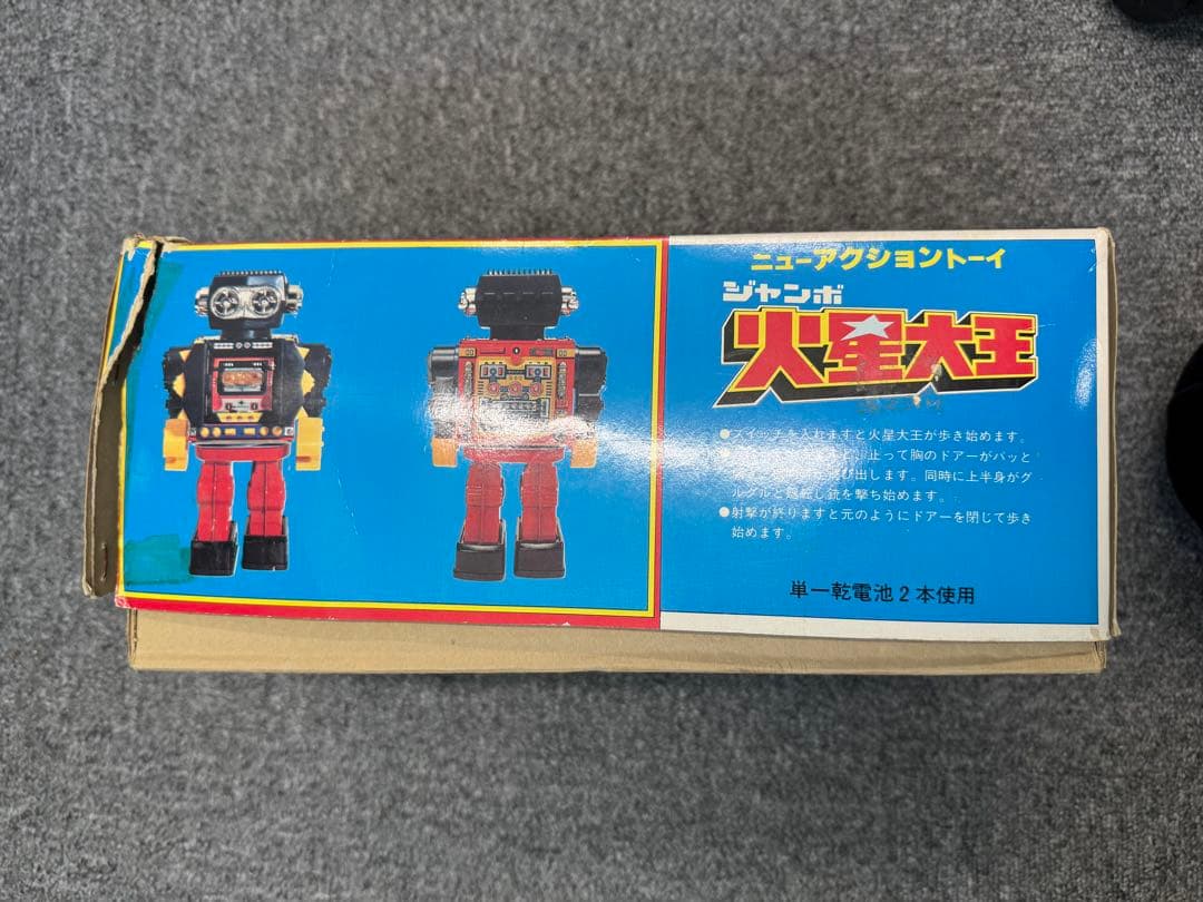 【希少 レトロおもちゃ】火星大王 ロボット