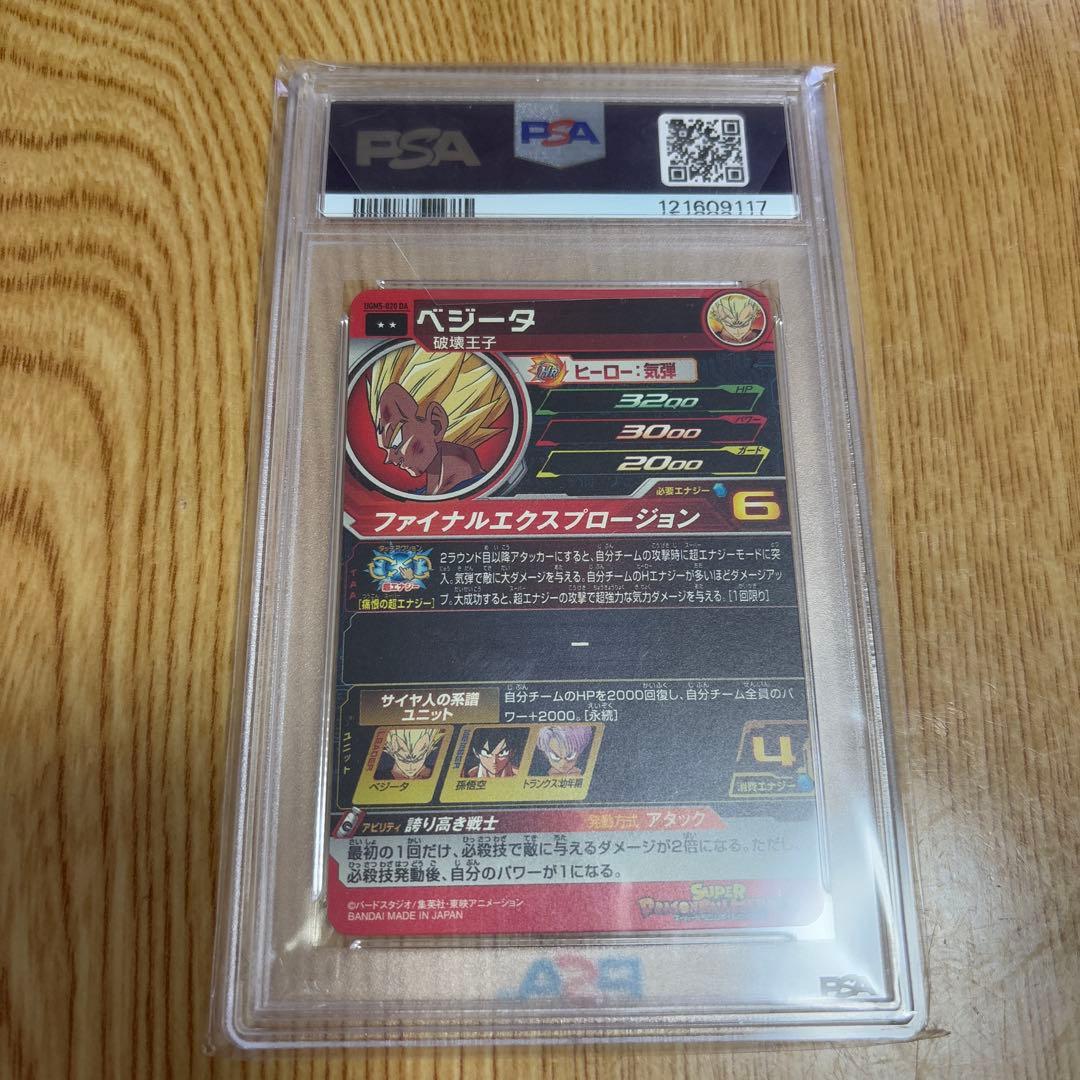 psa10 psa鑑定品　スーパードラゴンボールヒーローズ　ベジータ