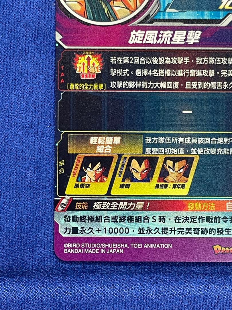 SDBH BM11-ASEC　孫悟空