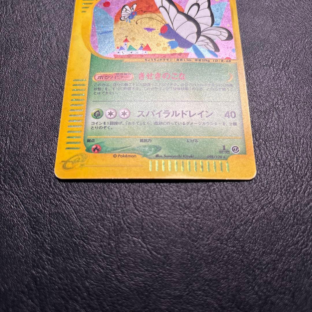 バタフリー ★ 第1弾基本拡張パック 066/128