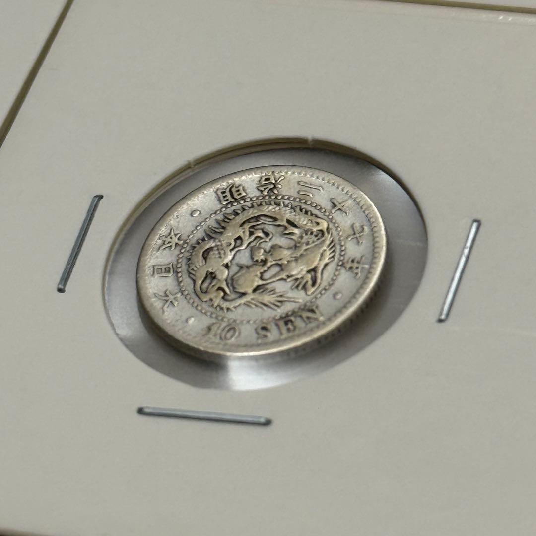 竜10銭銀貨　十銭銀貨　竜5銭銀貨　五銭銀貨　明治　古銭　ほか　銀貨　まとめ