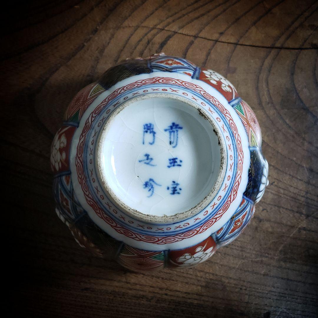 古伊万里 奇玉宝鼎之珍 金彩色絵 花草文 輪花　向付　菊　大聖寺伊万里　ニュウ