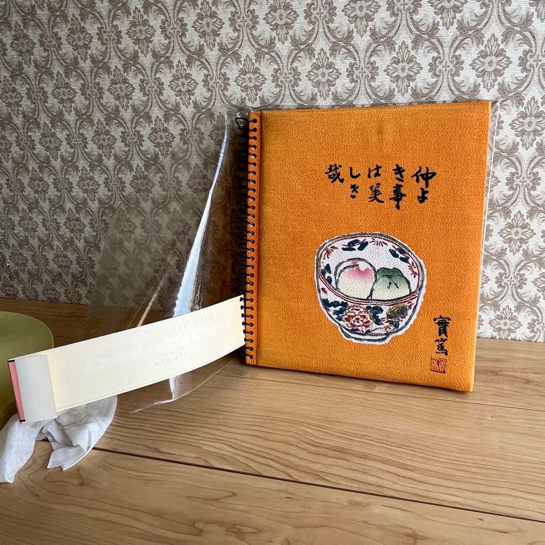 【希少】武者小路実篤　アルバム　未使用　昭和レトロ　当時物　ビンテージ　複製