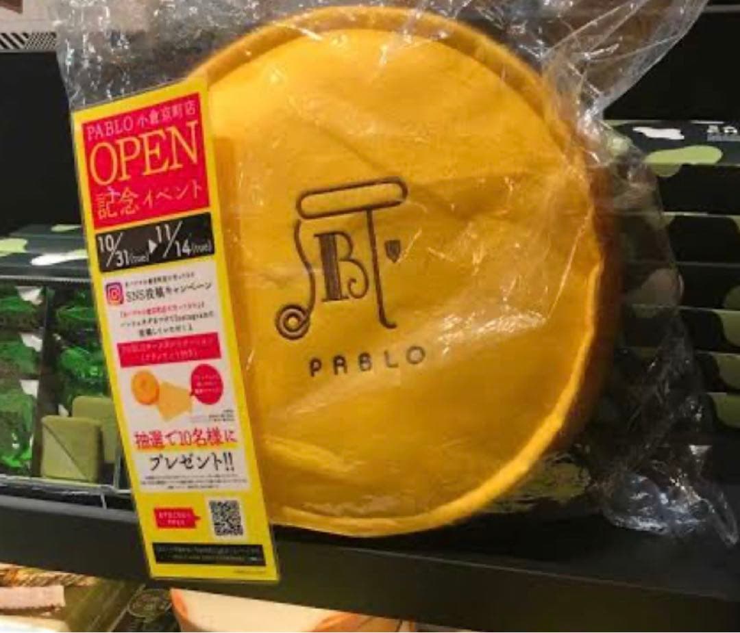 パブロ PABLO チーズケーキ 焼きたてチーズタルト専門店 クッション