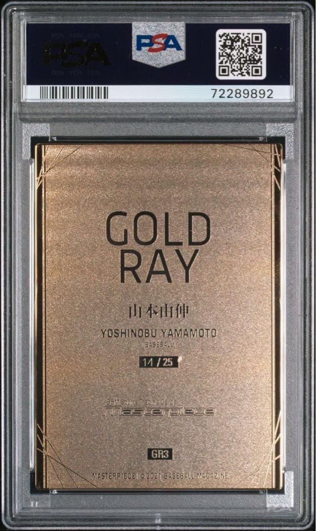 山本由伸2021 BBM Master piece