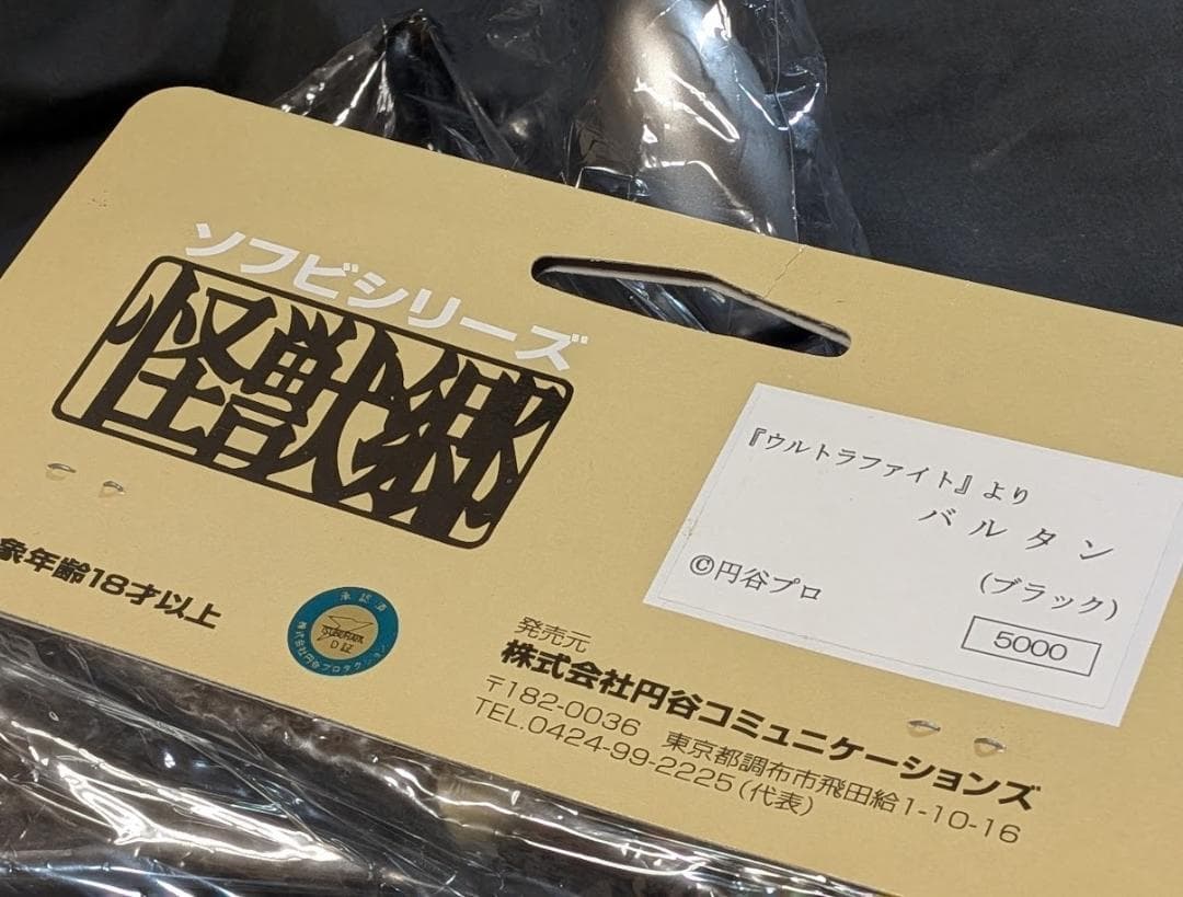バルタン「ウルトラファイト」登場怪獣（怪獣郷）ソフビフィギュア 未開封