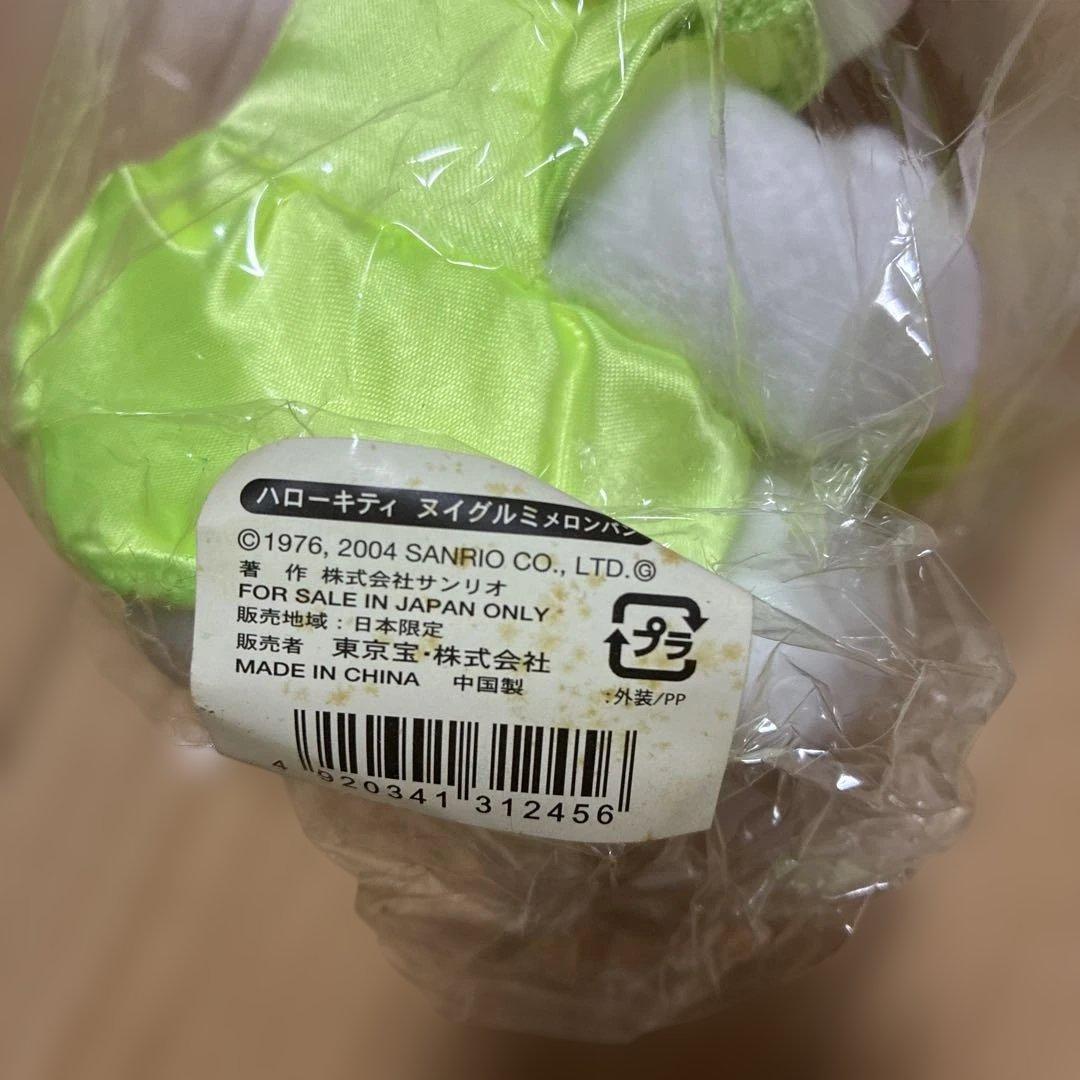 ご当地ハローキティ　ぬいぐるみ　メロンパン