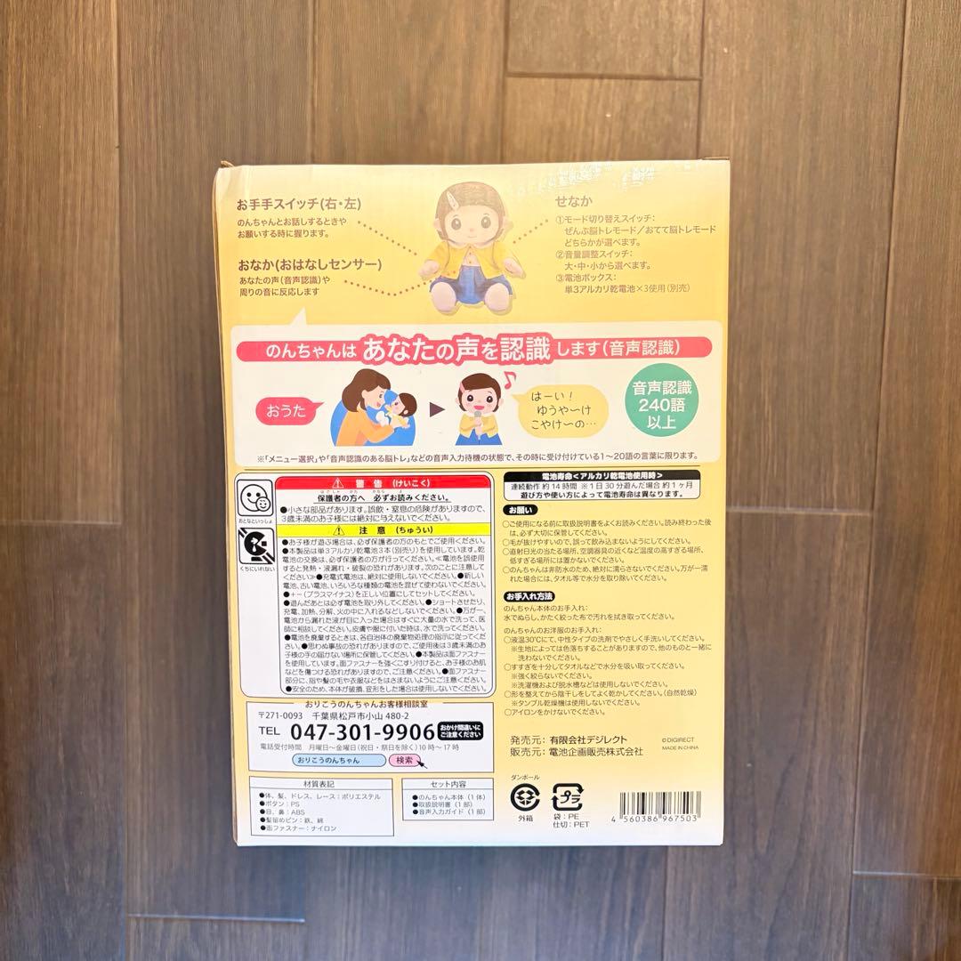 いっしょに脳トレ　おりこうのんちゃん　デジレクト　ものしりパートナー