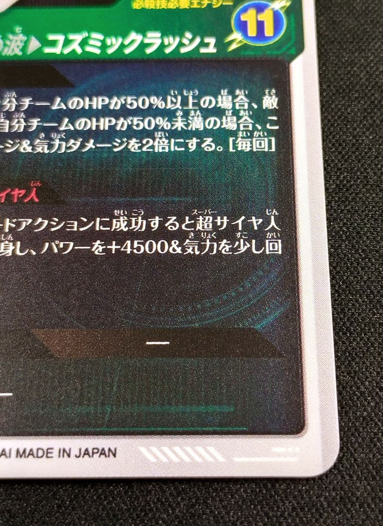 ドラゴンボールスーパーダイバーズ 8弾 SDV8-035 GDR★ 孫悟空：BR