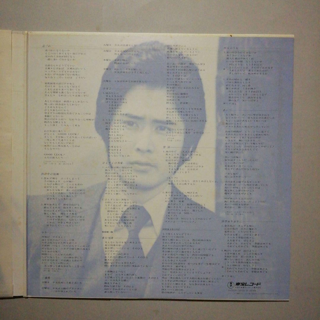 沖雅也　 希少ポスター & LPレコード 【 孤独】当時購入品