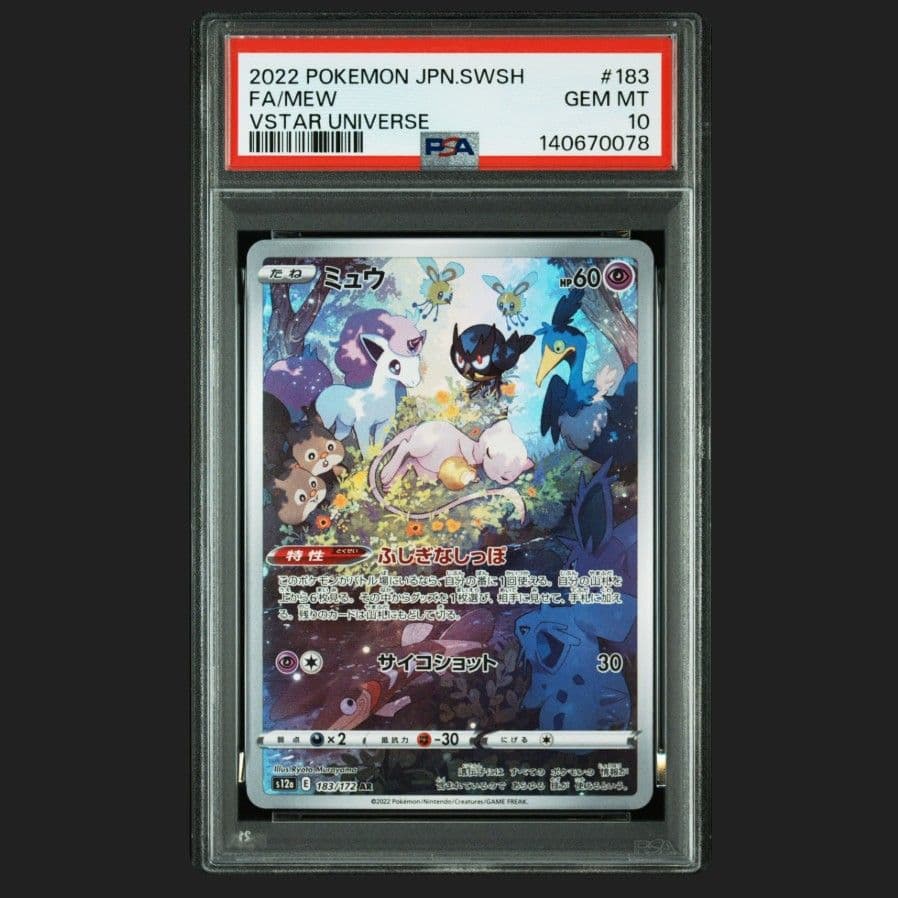 ポケモンカード　ミュウ AR PSA10