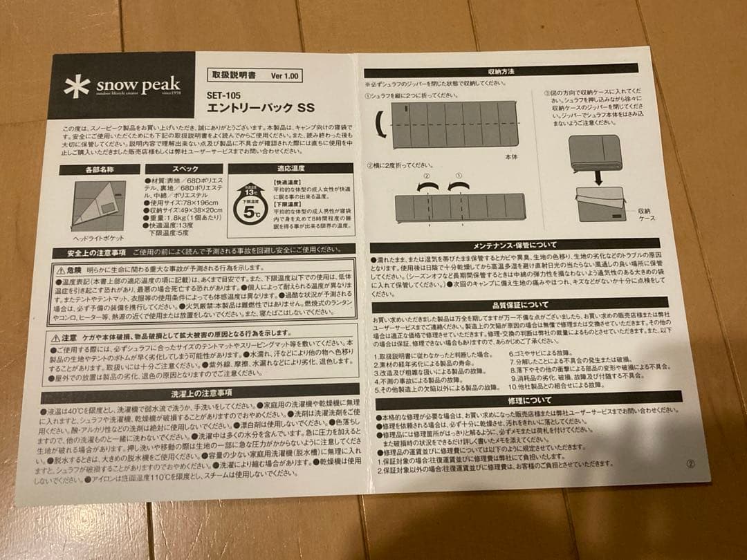 8818　スノーピーク 寝袋 エントリーパックSS SET-105