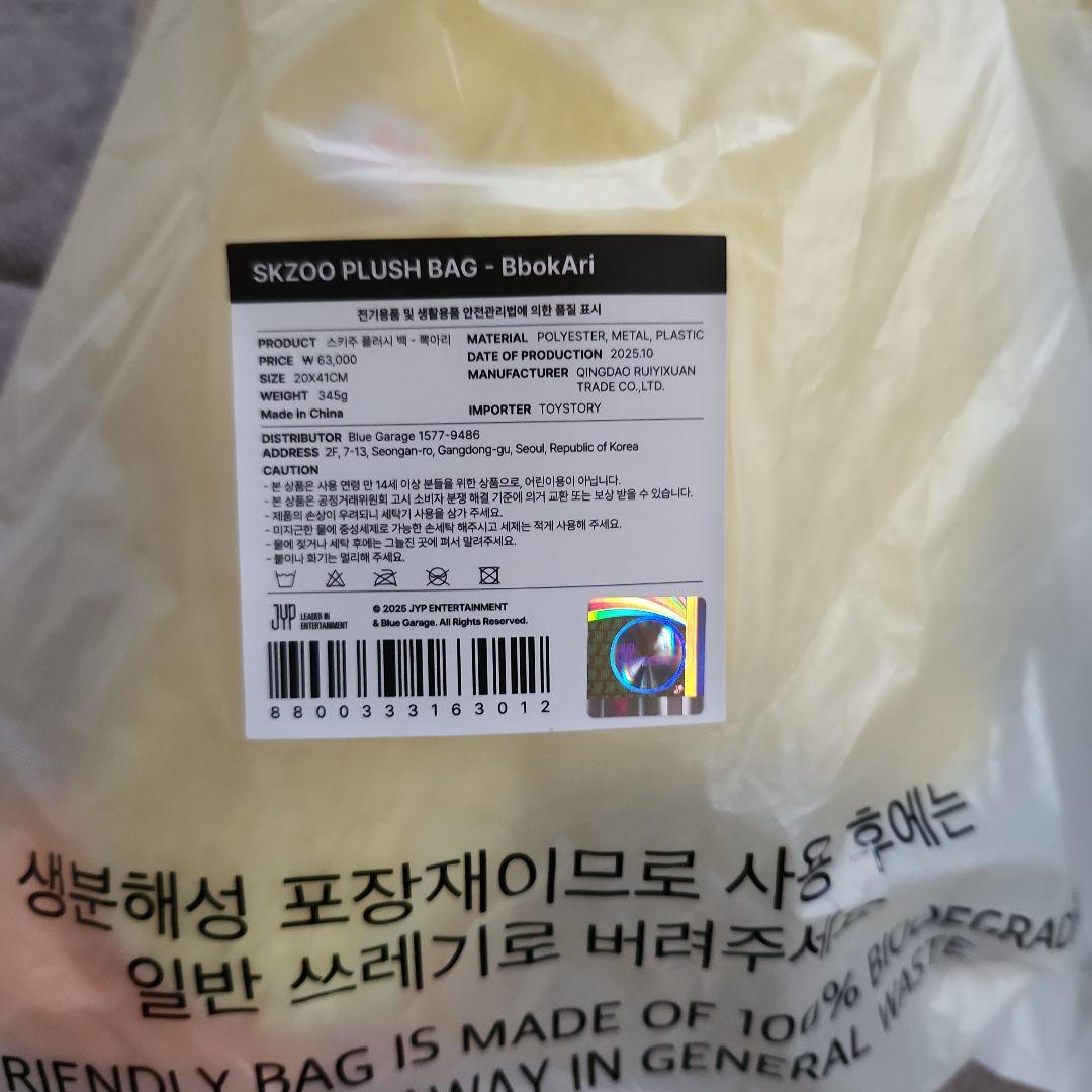 StrayKids SKZOO ポップアップ PLUSH BAG ポガリ