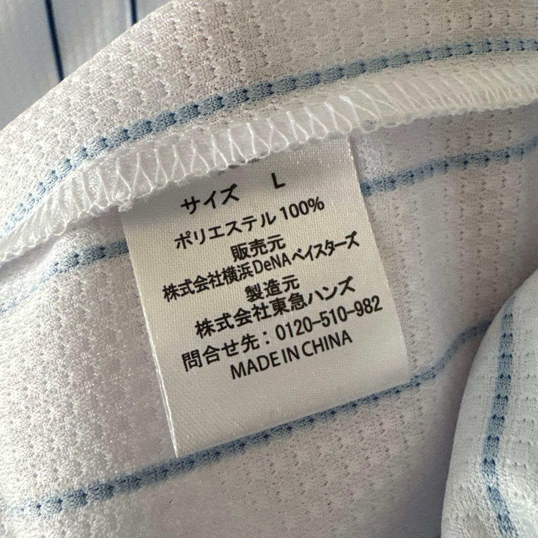 横浜DeNAベイスターズ 佐野恵太選手 ユニフォーム