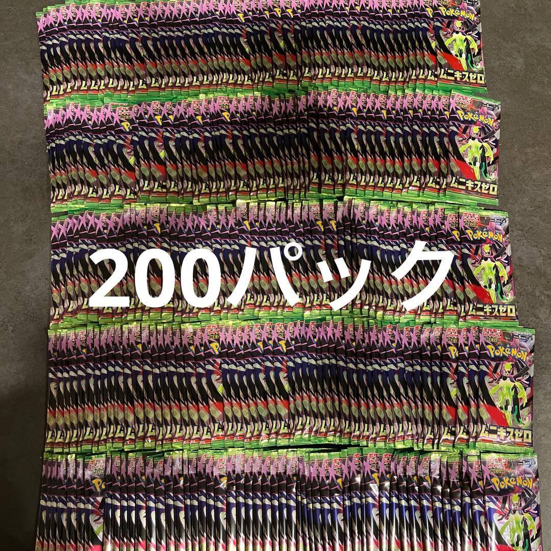 ムニキスゼロ　200パック