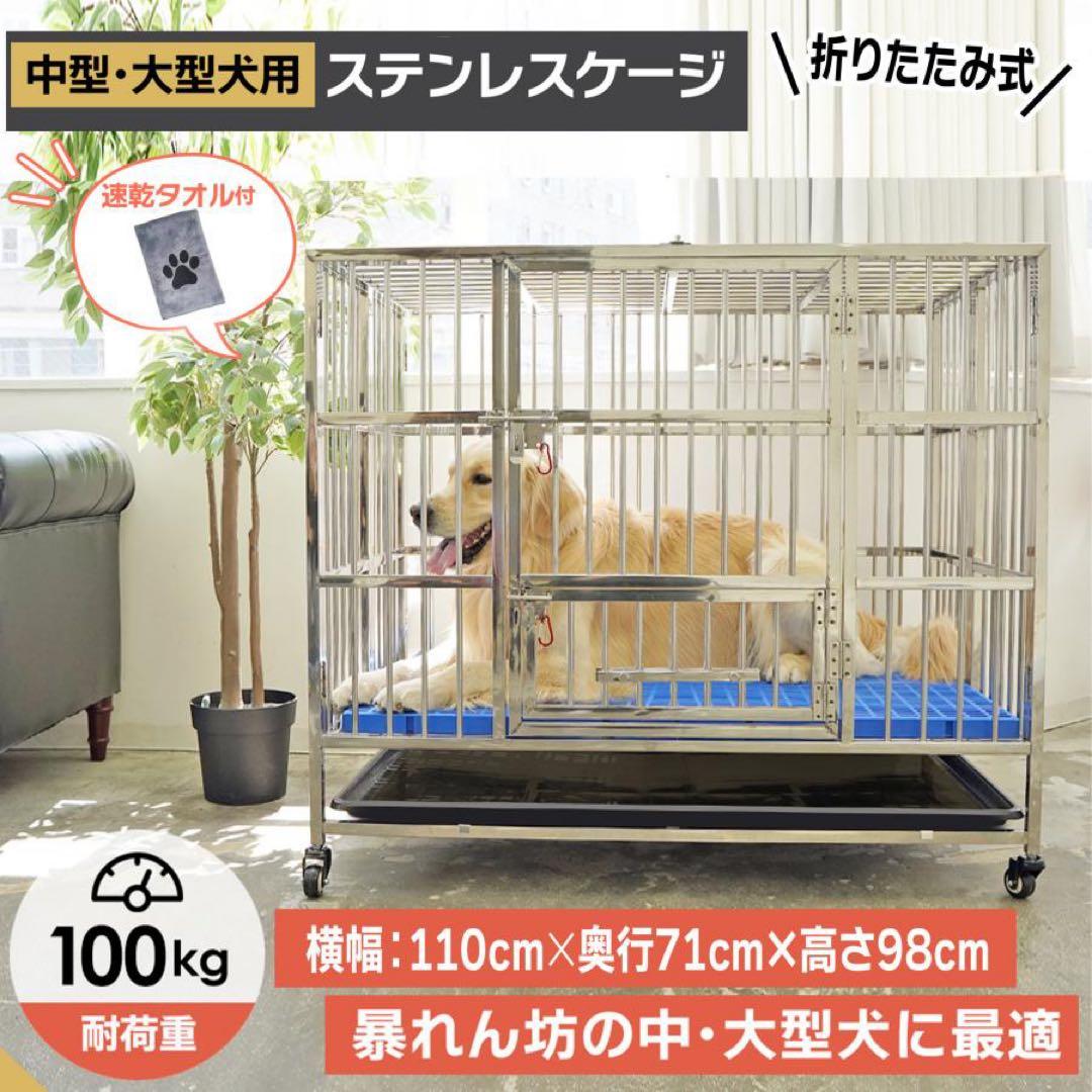 【新品】ドッグケージ 大型 犬 頑丈 ステンレス ゲージ 折りたたみ キャスター
