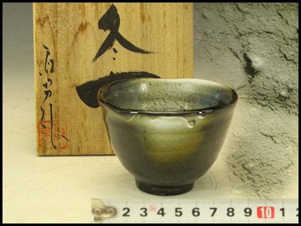 信楽焼 湯呑 冬華 高橋政男 在銘 箱入 無形文化財 未使用(メ1074)
