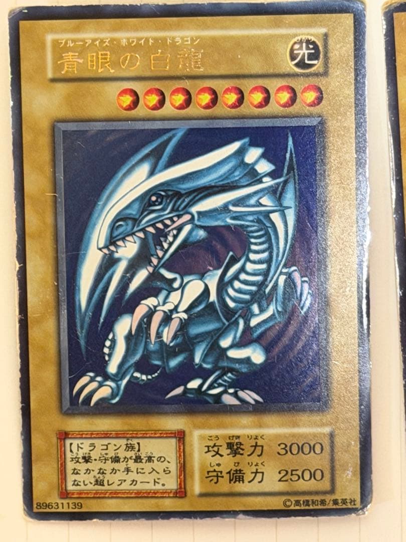 青眼の白龍 初期　ウルトラ　6枚
