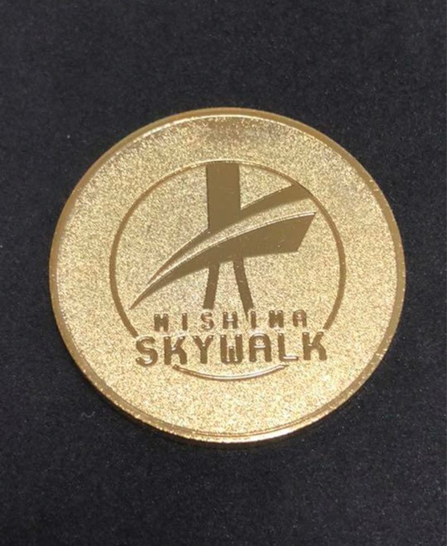 三島スカイウォーク★ゴールド☆記念メダル★茶平工業